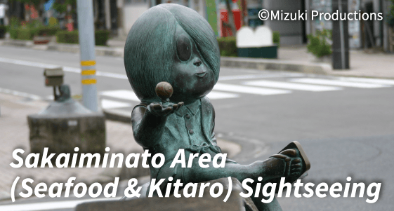 Sakaiminato Area(Seafood&kitaro)Sightseeing