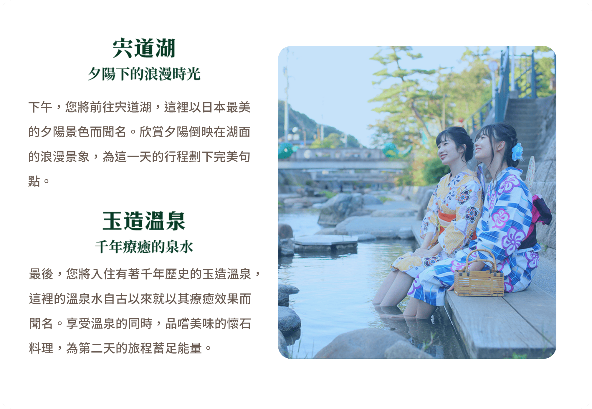 宍道湖 夕陽下的浪漫時光、玉造溫泉 千年療癒的泉水