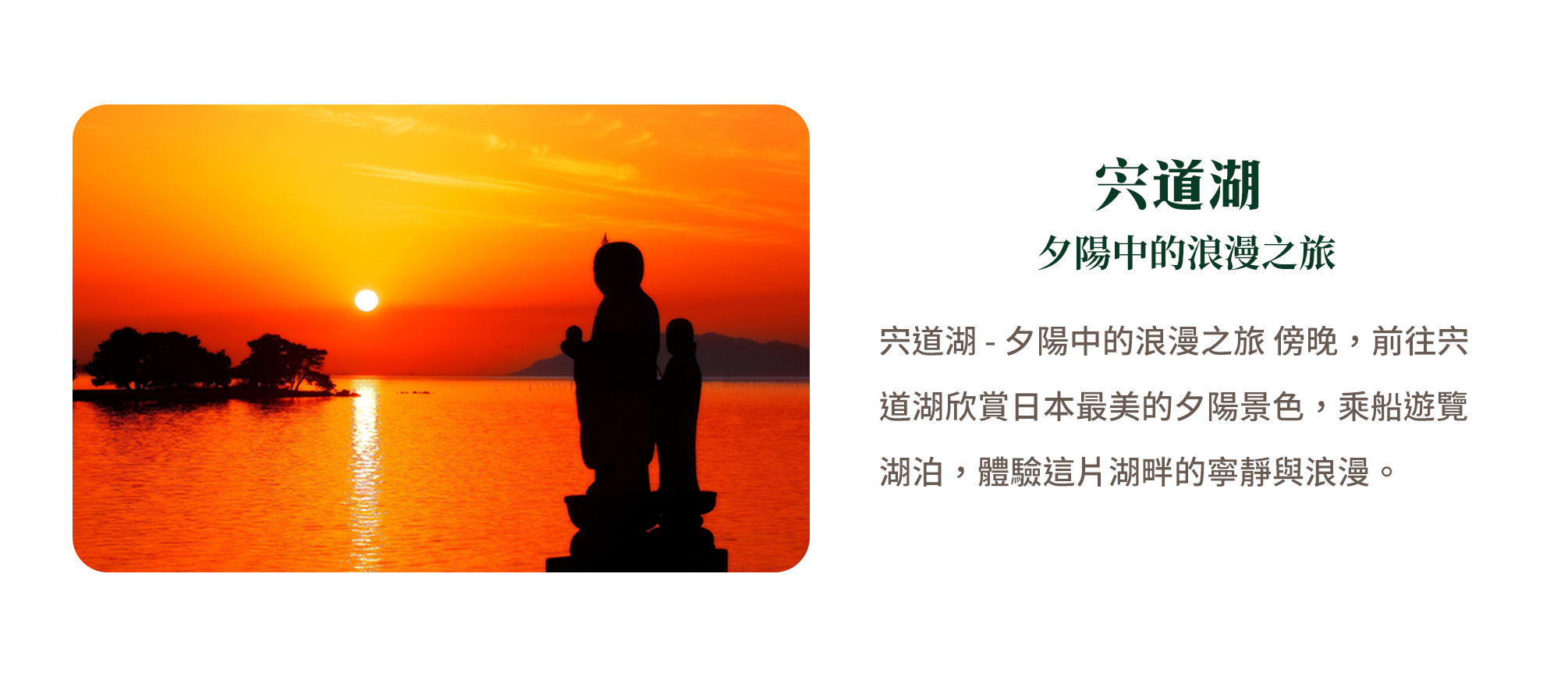 宍道湖 夕陽中的浪漫之旅