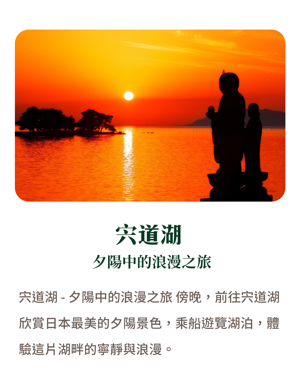 宍道湖 夕陽中的浪漫之旅
