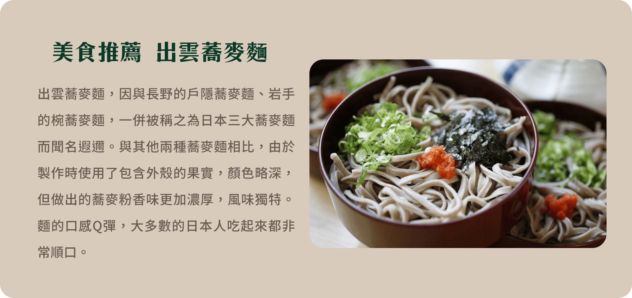 美食推薦 出雲蕎麥麵