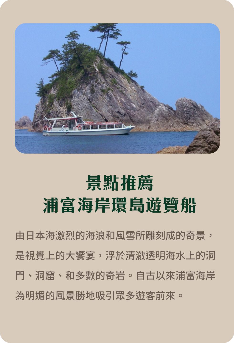 景點推薦 浦富海岸環島遊覽船