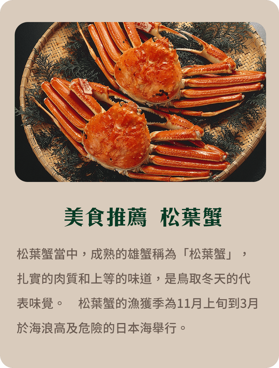 美食推薦 松葉蟹