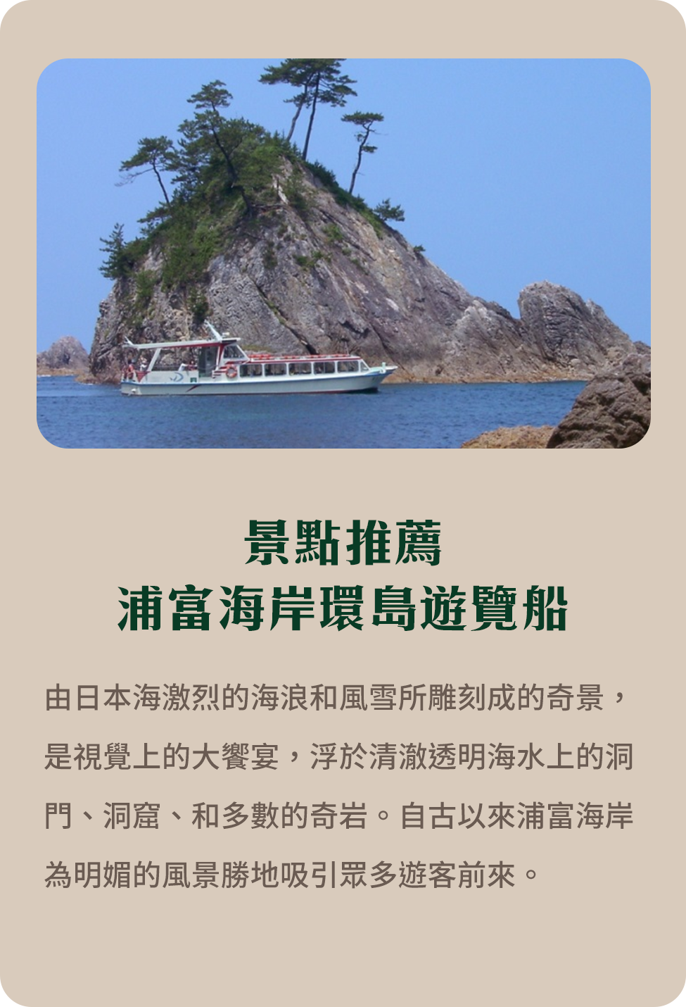 景點推薦 浦富海岸環島遊覽船