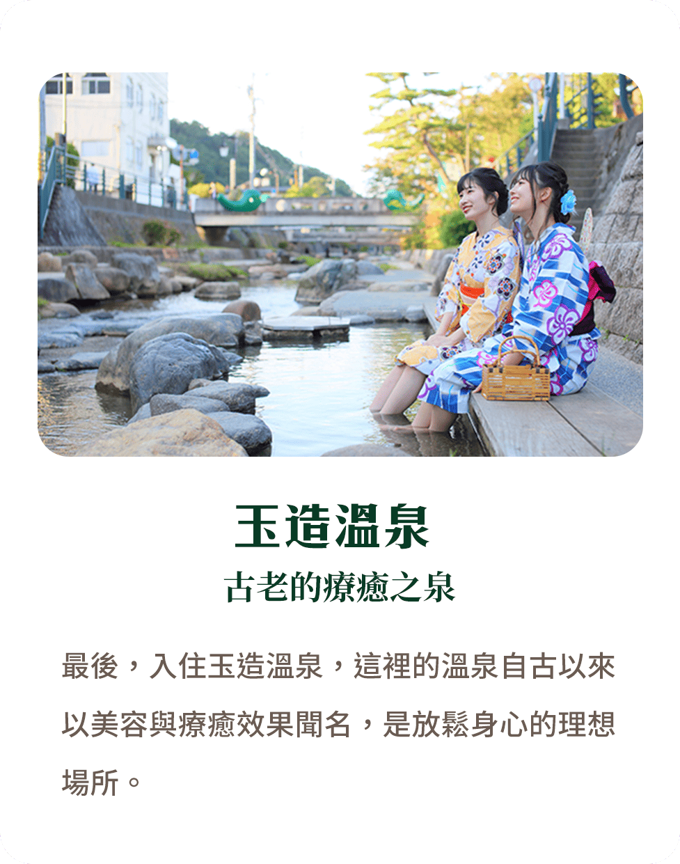 玉造溫泉 古老的療癒之泉