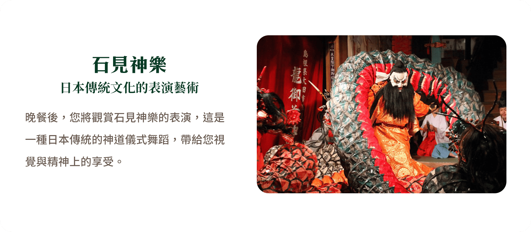 石見神樂 日本傳統文化的表演藝術