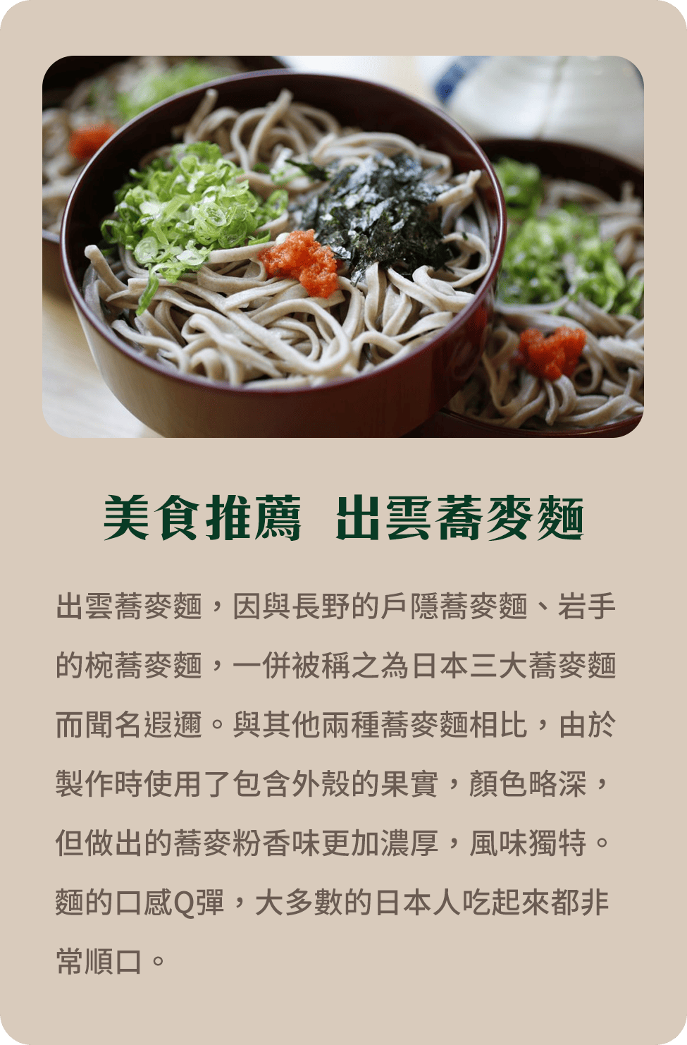 美食推薦 出雲蕎麥麵