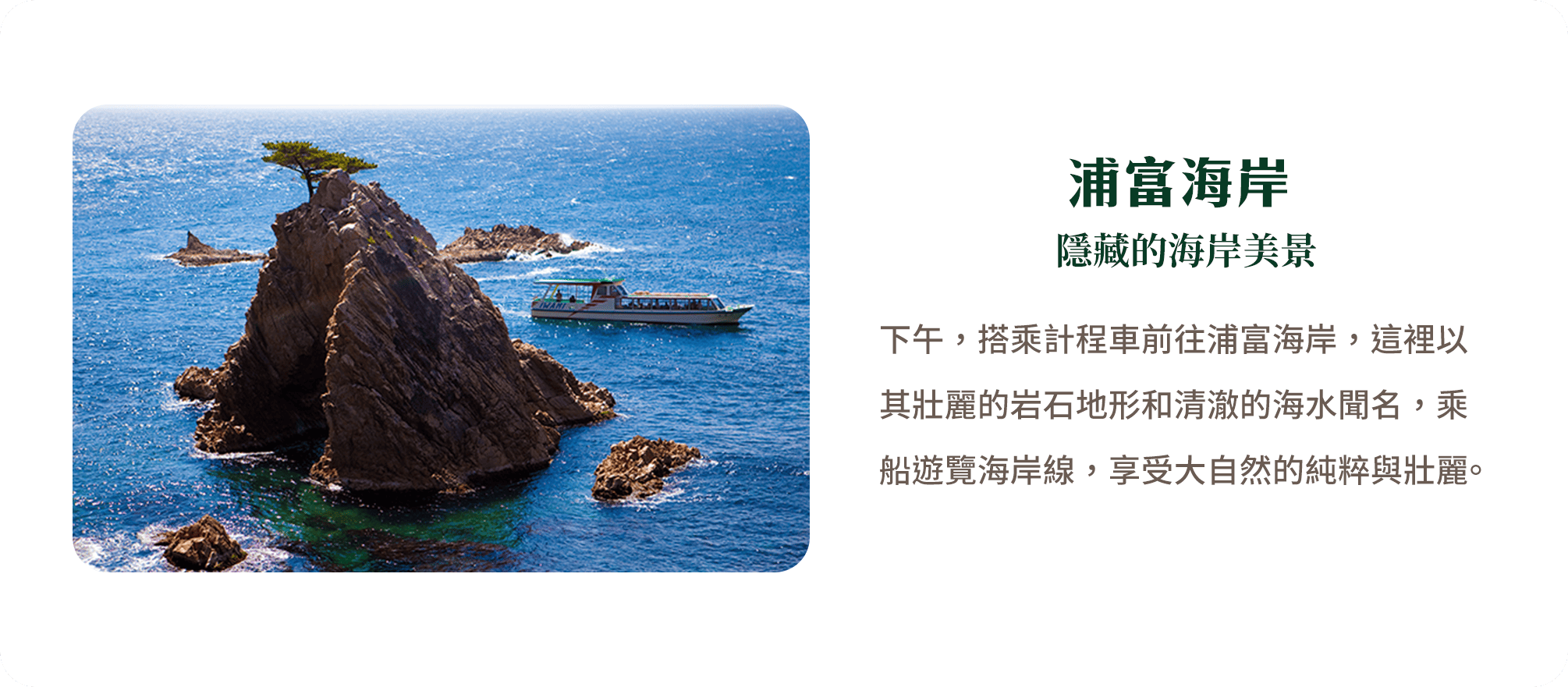 浦富海岸 隱藏的海岸美景