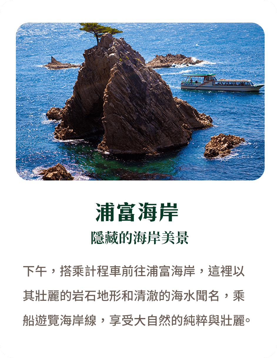 浦富海岸 隱藏的海岸美景