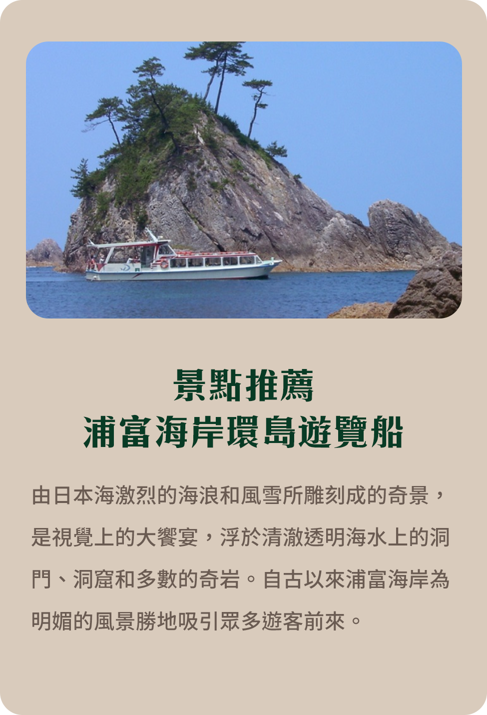 景點推薦 浦富海岸環島遊覽船