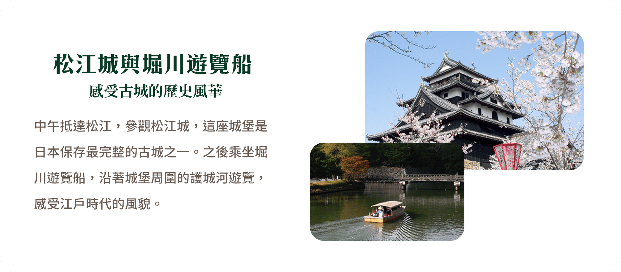 松江城與堀川遊覽船 感受古城的歷史風華