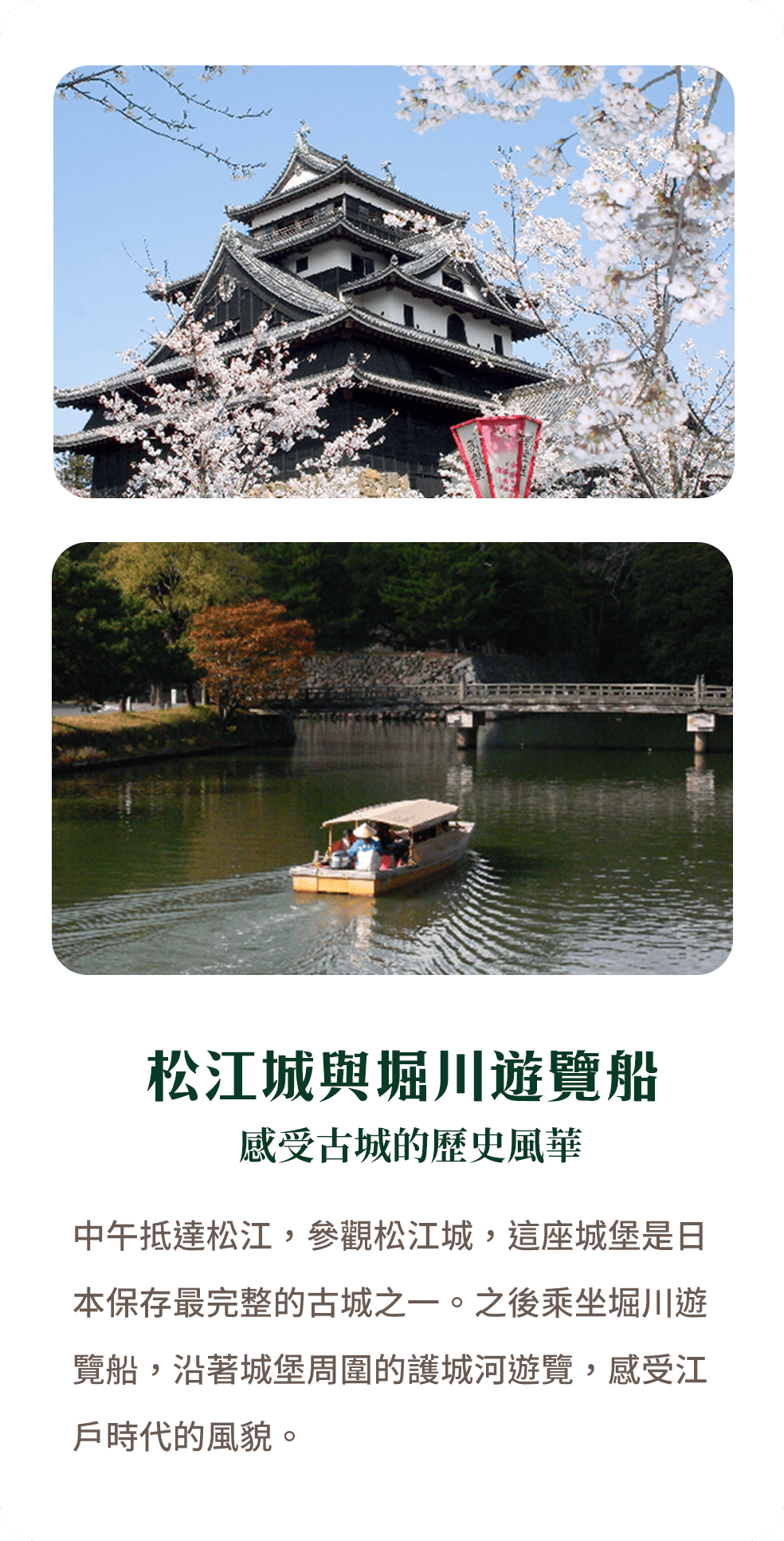 松江城與堀川遊覽船 感受古城的歷史風華