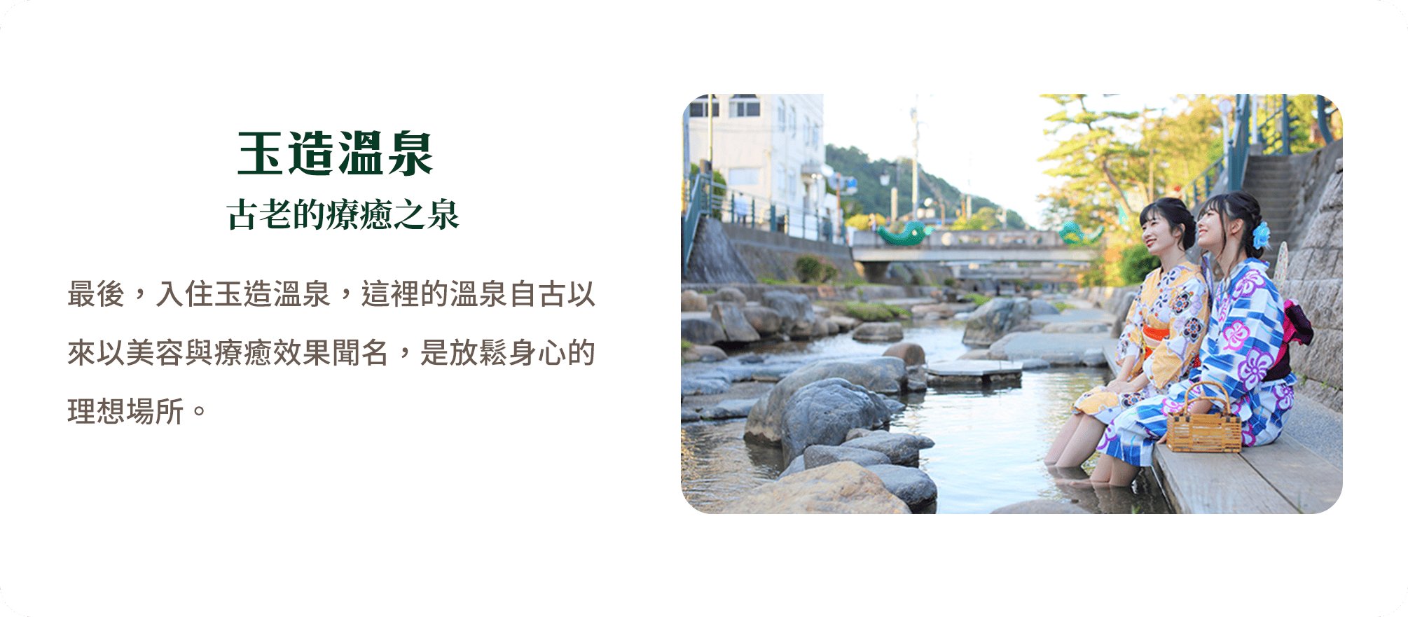 玉造溫泉 古老的療癒之泉
