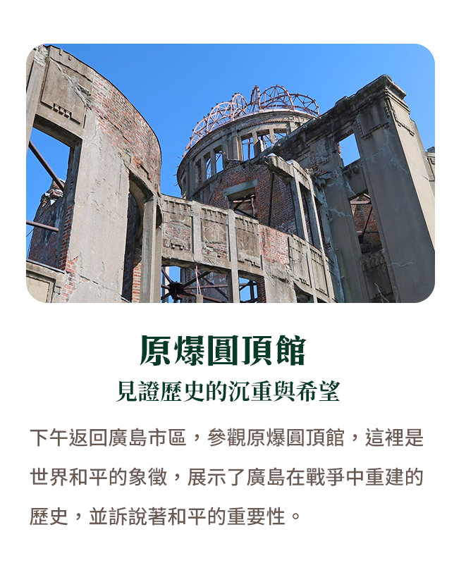原爆圓頂館 見證歷史的沉重與希望