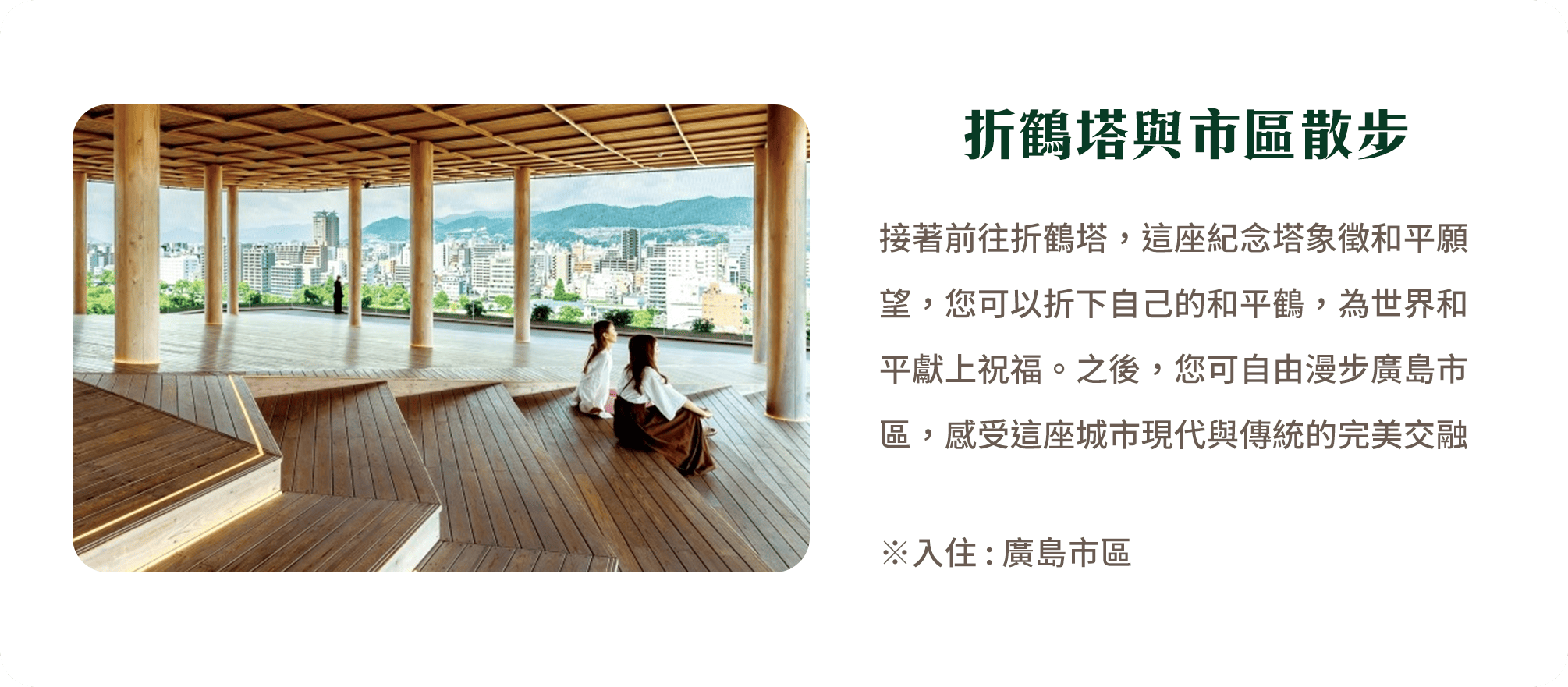 折鶴塔與市區散步