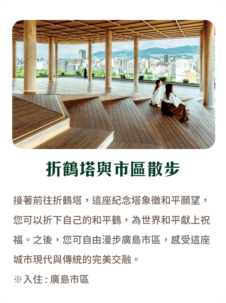 折鶴塔與市區散步