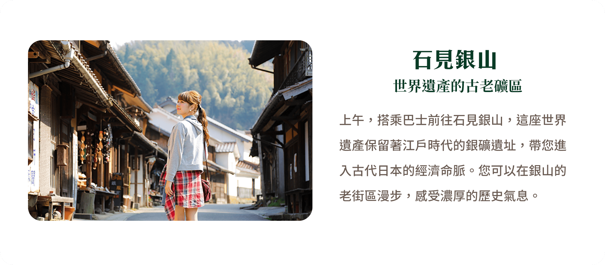 石見銀山 世界遺產的古老礦區