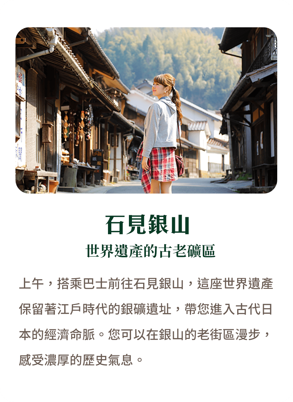 石見銀山 世界遺產的古老礦區