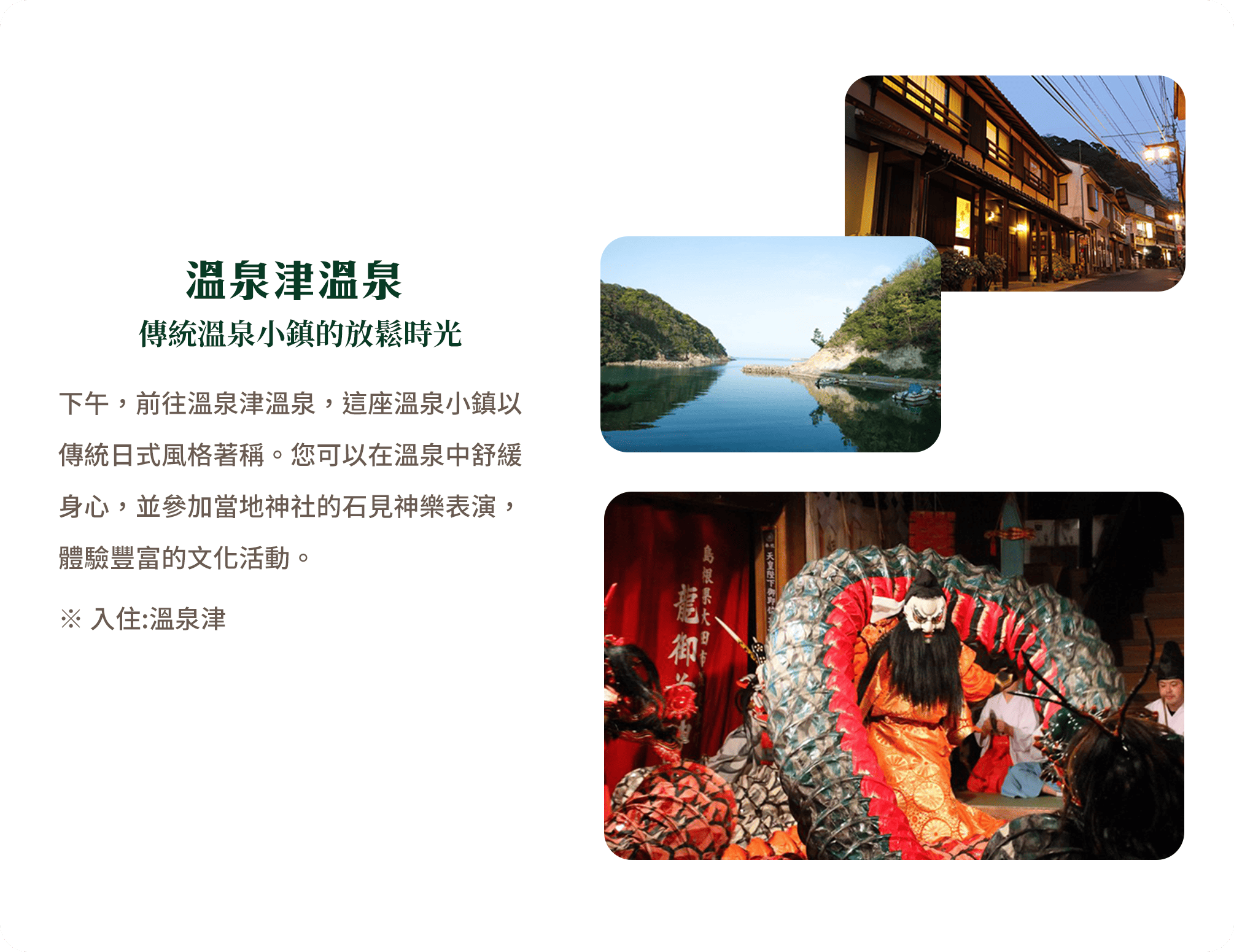 溫泉津溫泉 傳統溫泉小鎮的放鬆時光