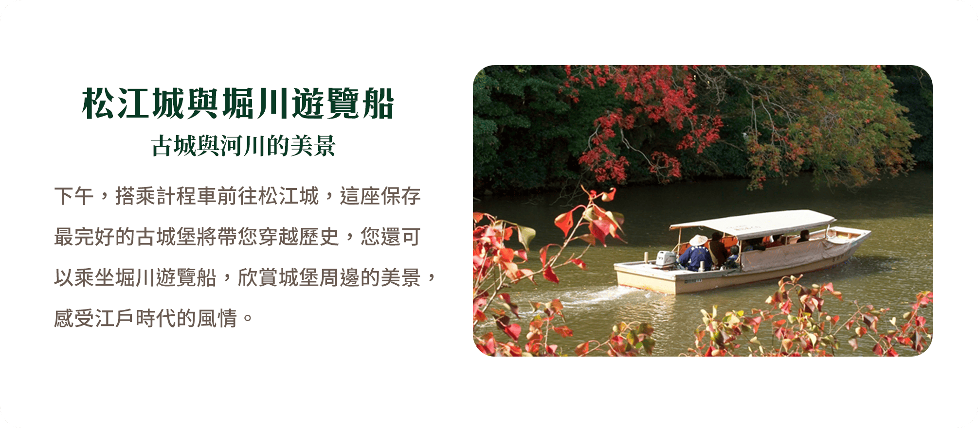 松江城與堀川遊覽船 古城與河川的美景