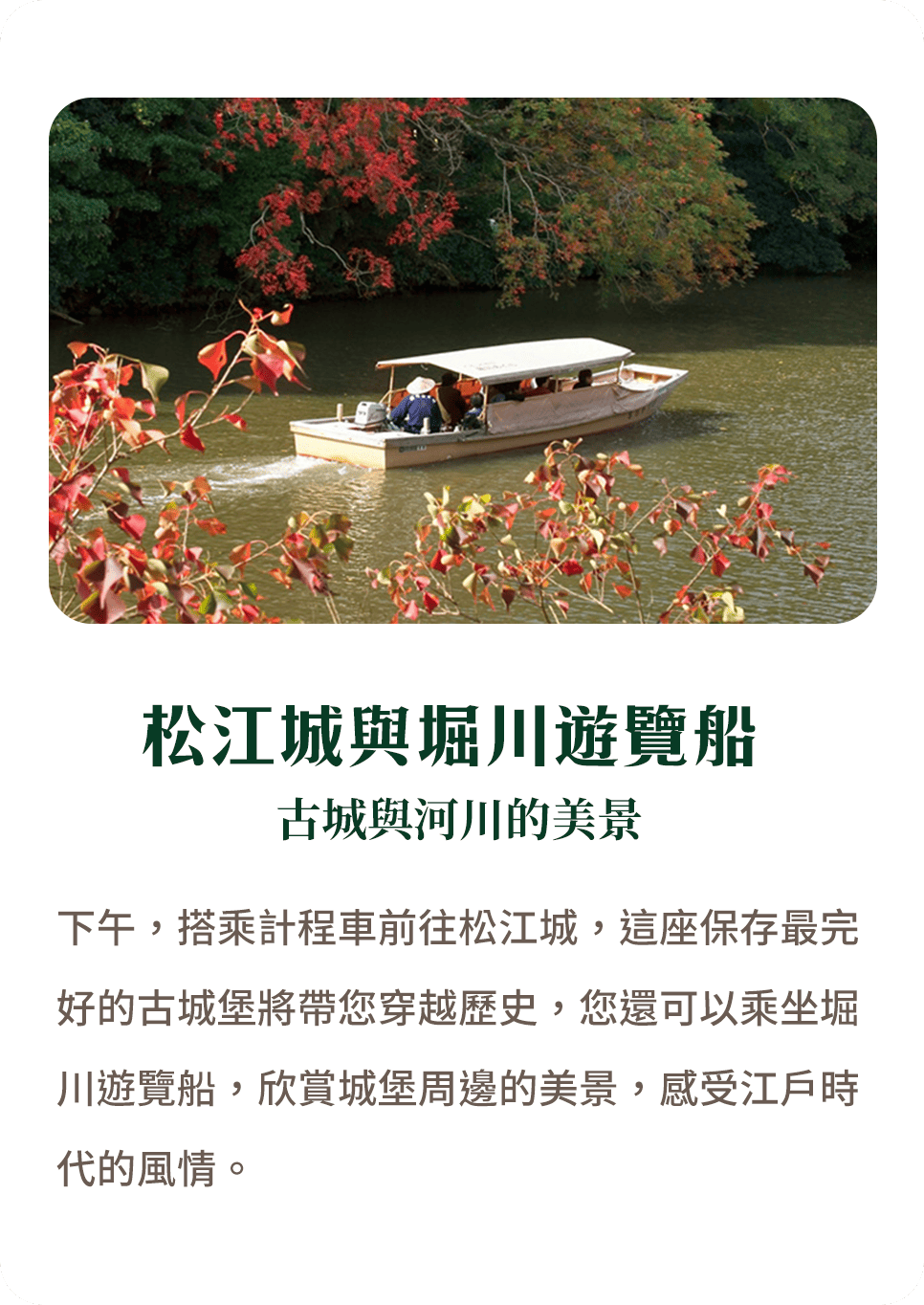 松江城與堀川遊覽船 古城與河川的美景
