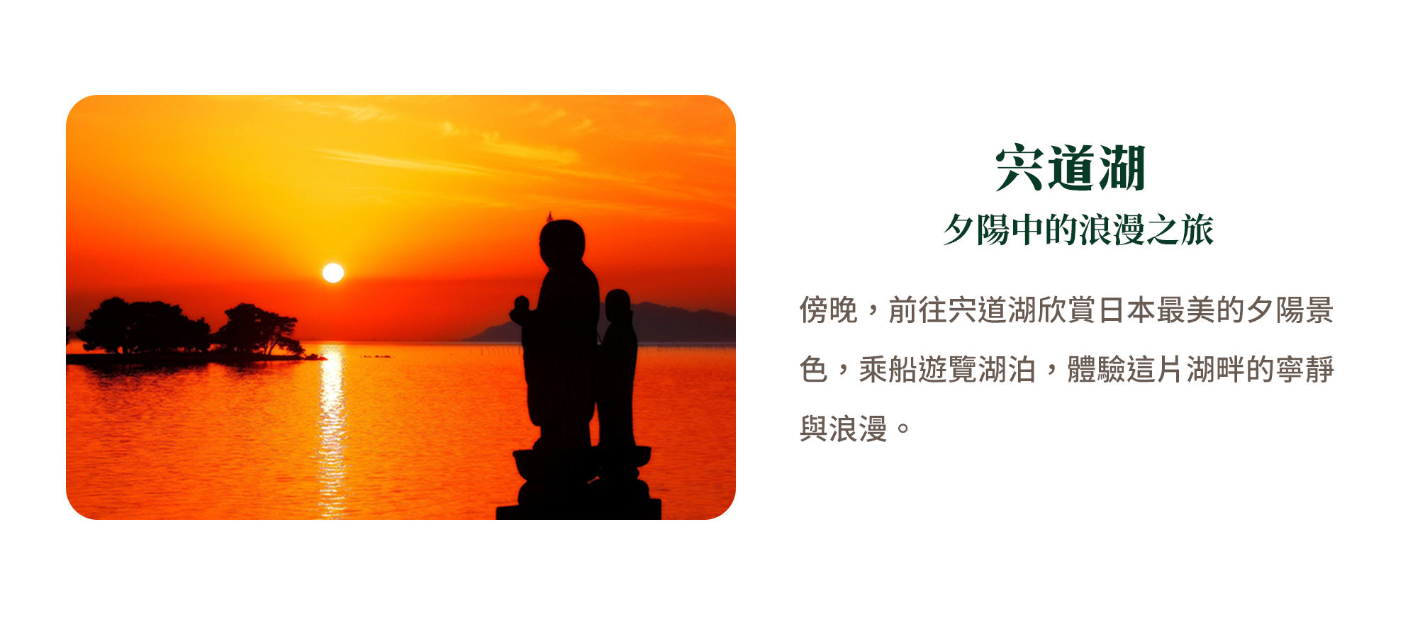宍道湖 夕陽中的浪漫之旅