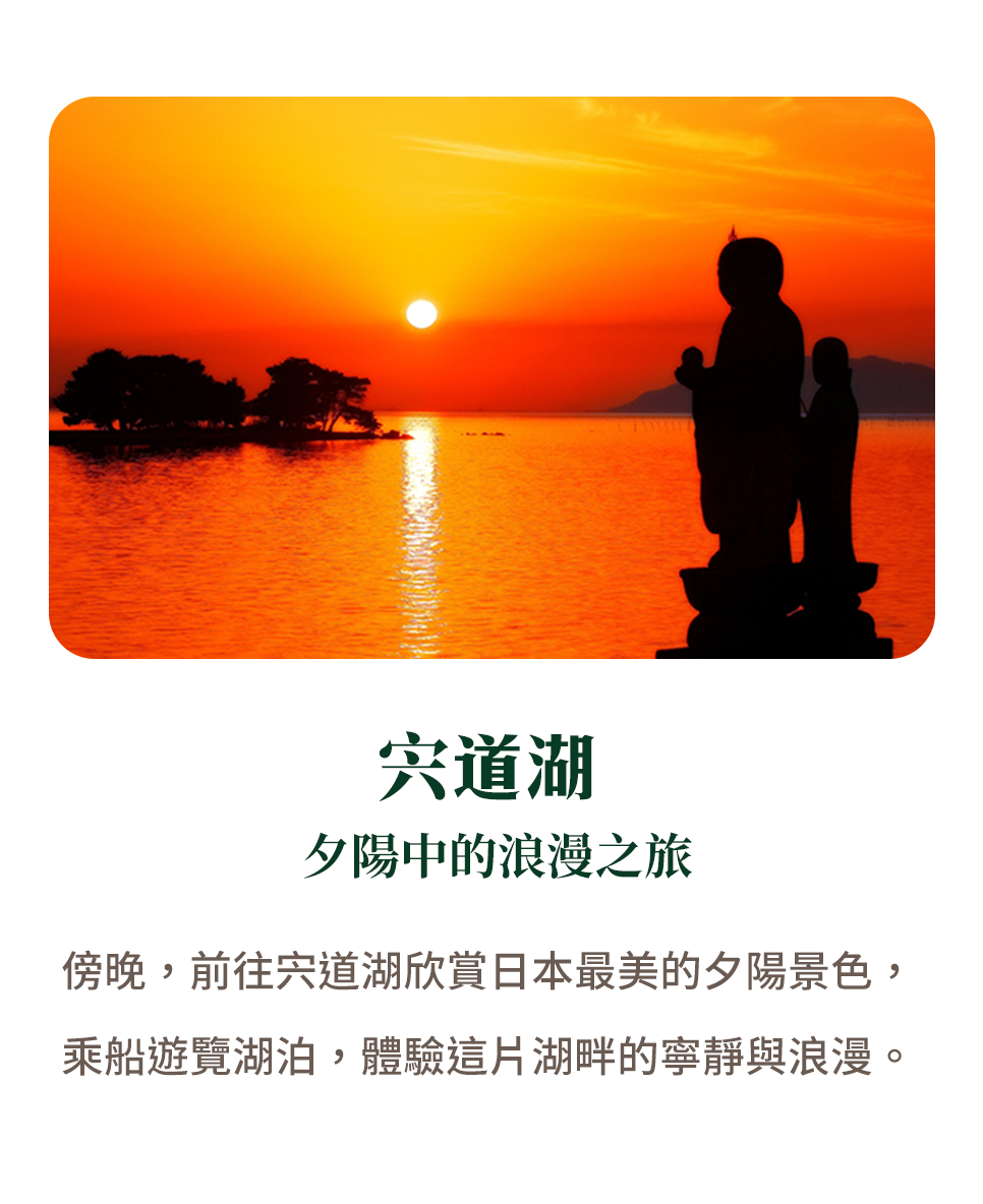 宍道湖 夕陽中的浪漫之旅