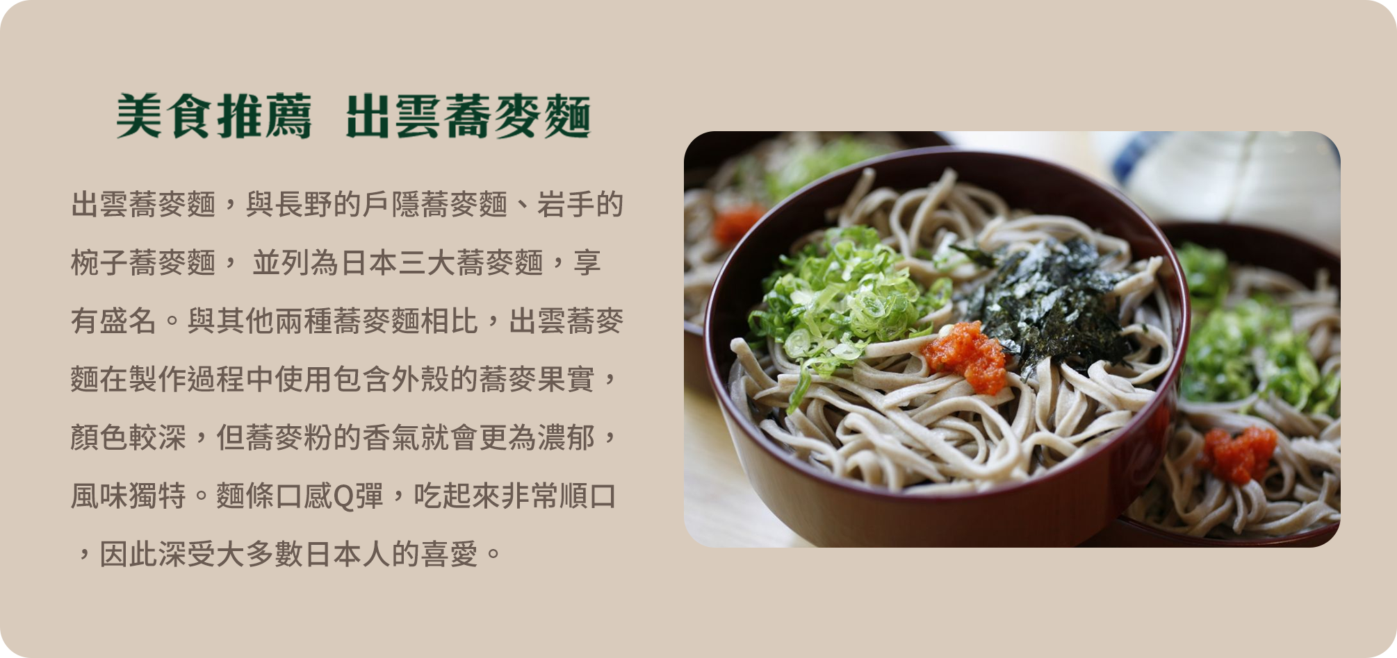 美食推薦 出雲蕎麥麵