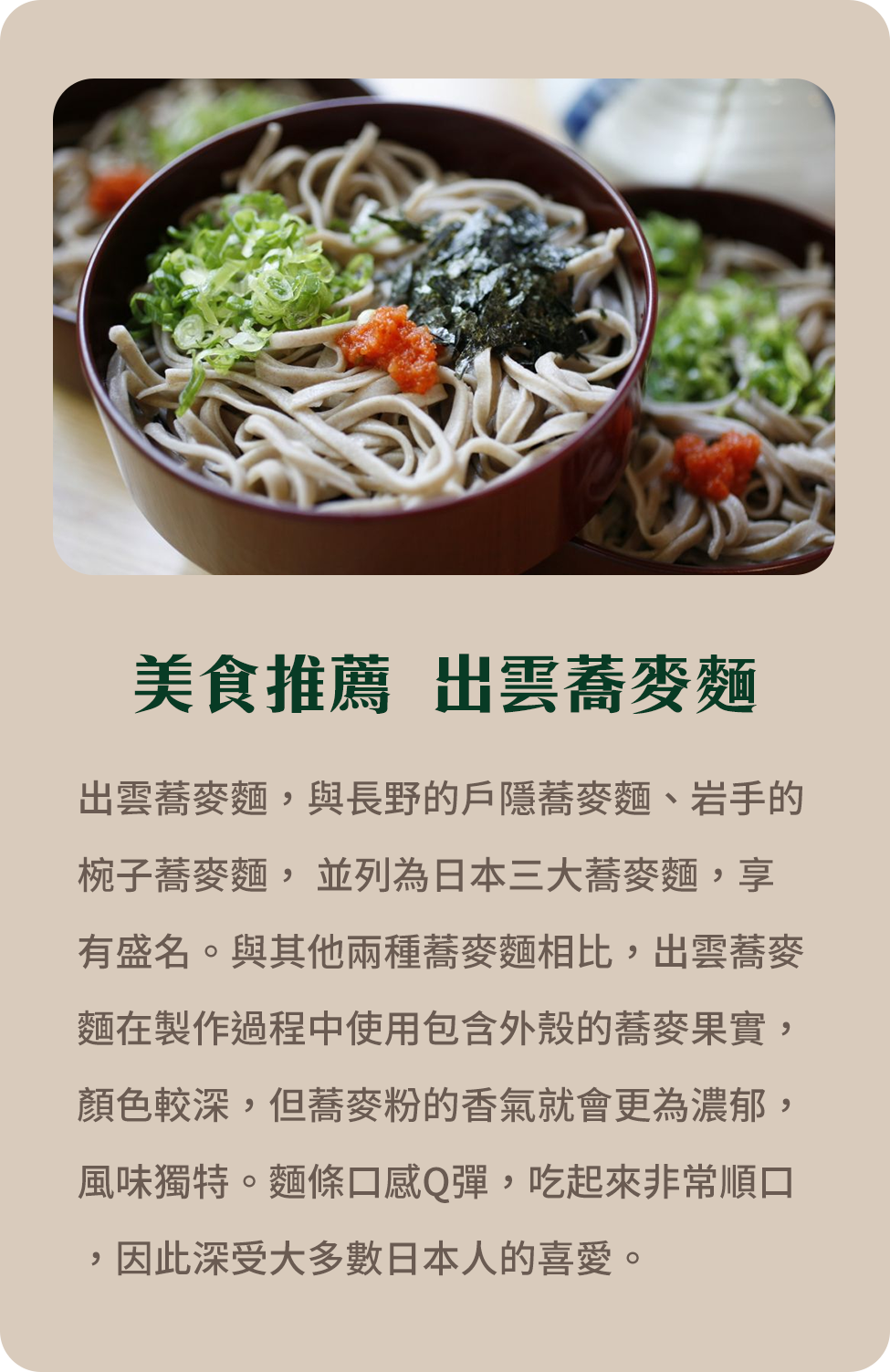 美食推薦 出雲蕎麥麵