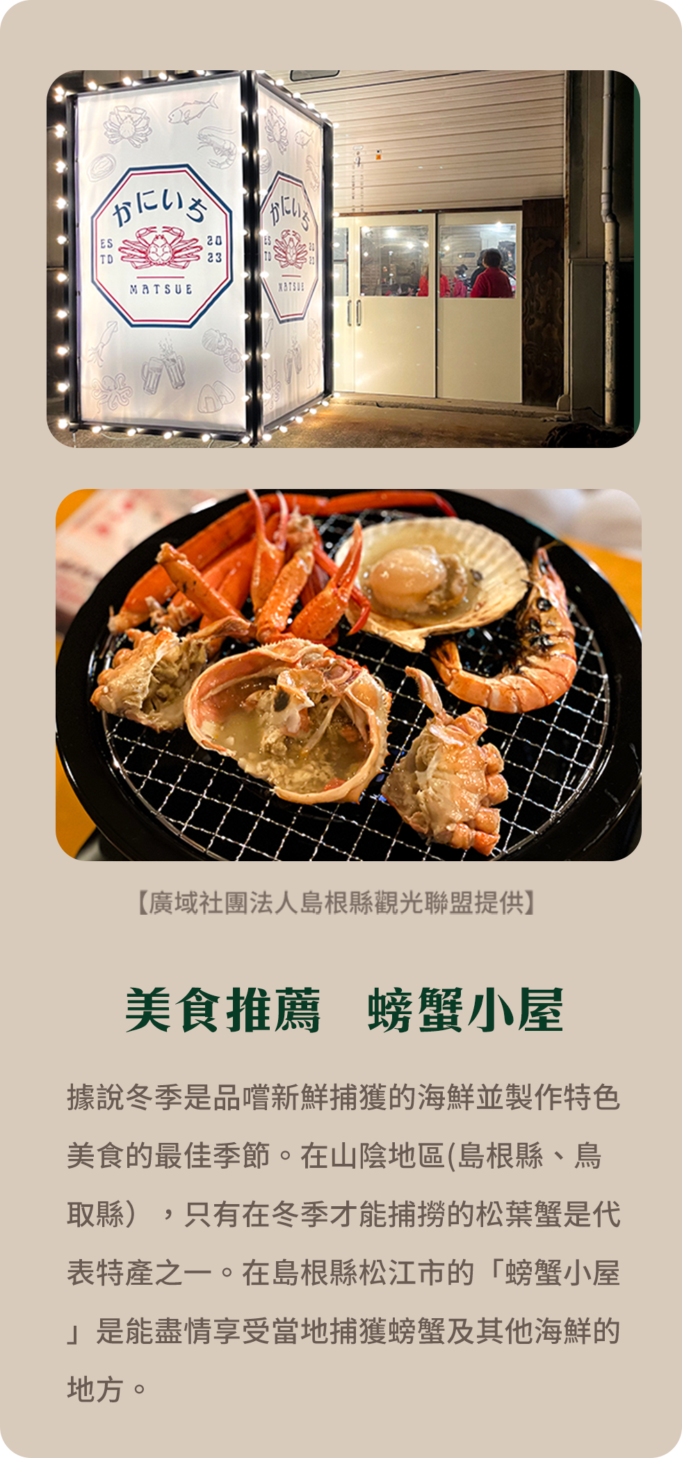 美食推薦 螃蟹小屋