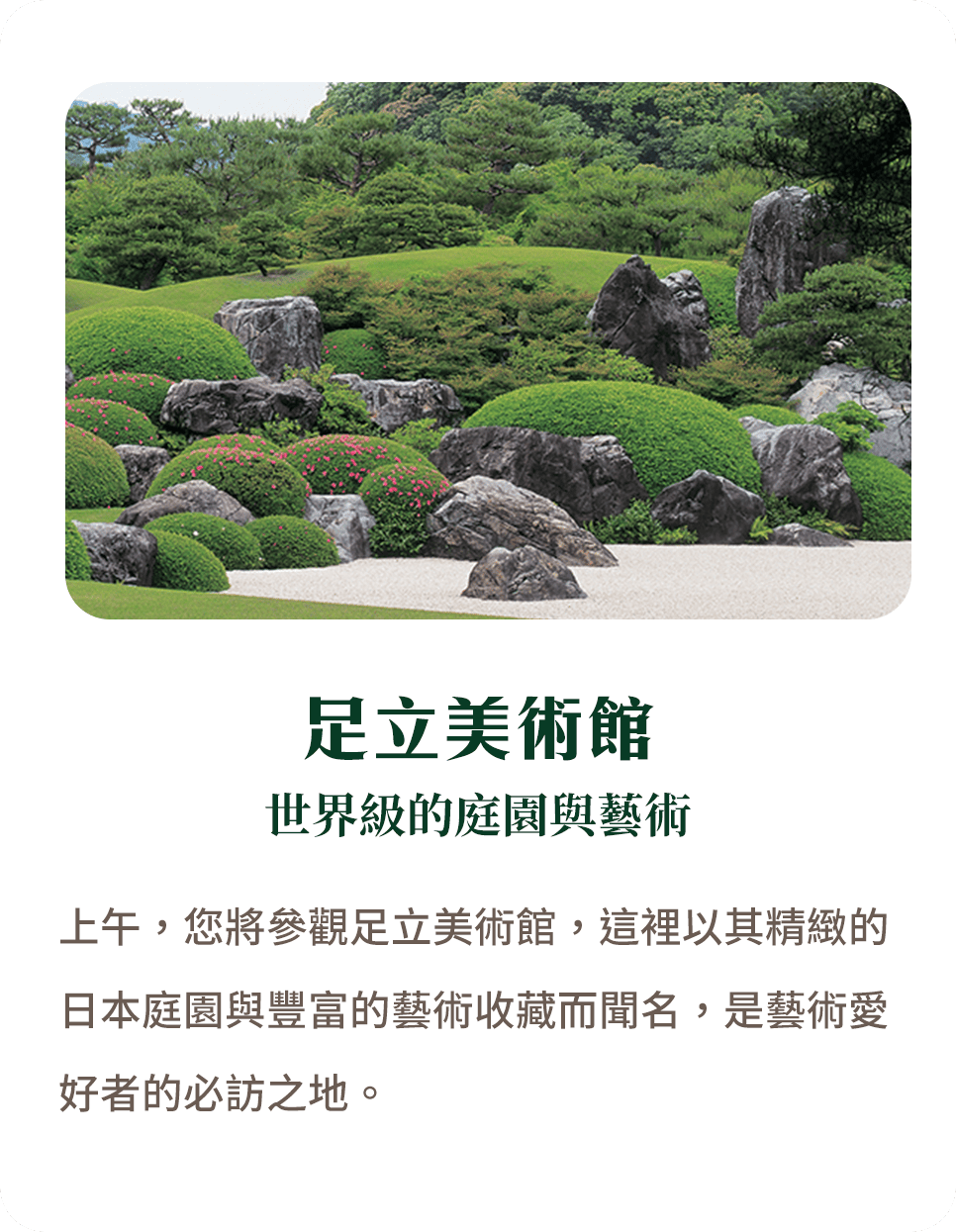 足立美術館 世界級的庭園與藝術