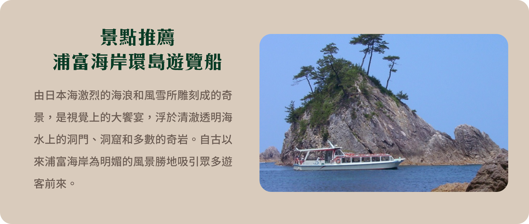 景點推薦 浦富海岸環島遊覽船