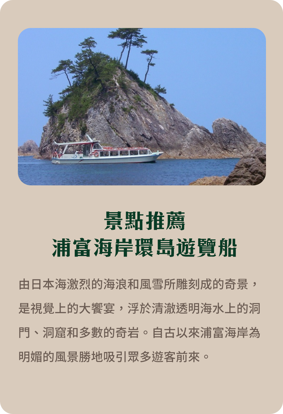 景點推薦 浦富海岸環島遊覽船