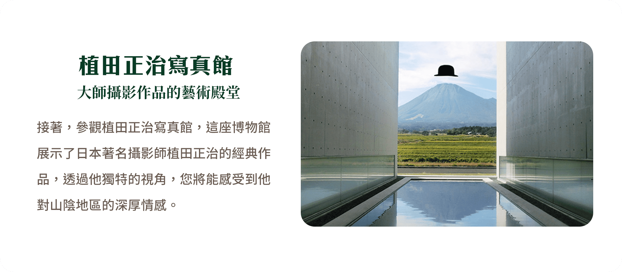 植田正治寫真館 大師攝影作品的藝術殿堂