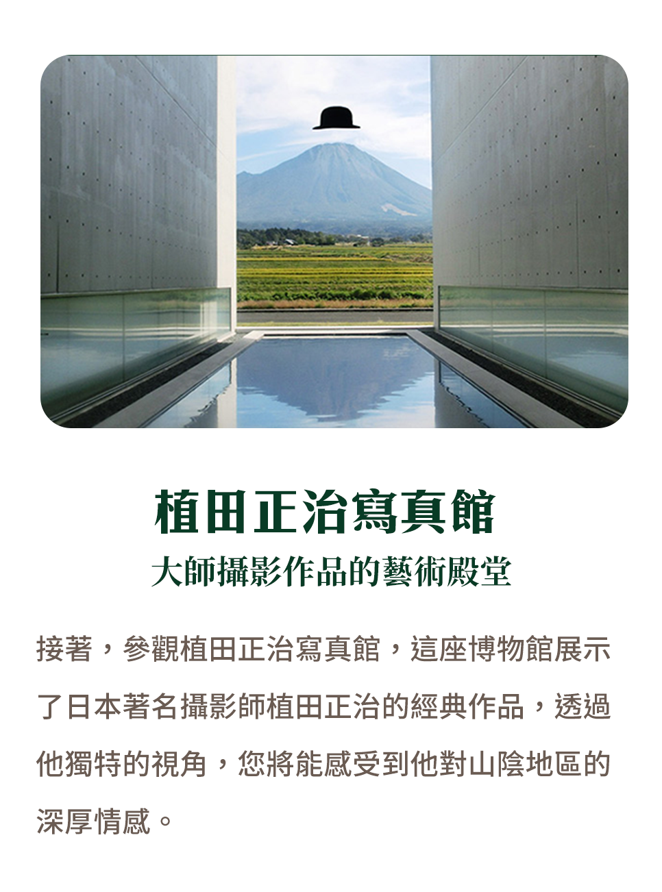 植田正治寫真館 大師攝影作品的藝術殿堂