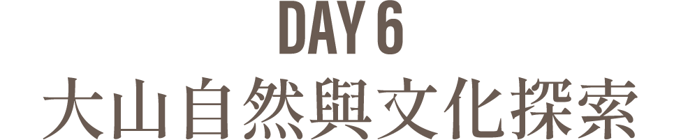 Day6 歷史與藝術的壯麗結尾
