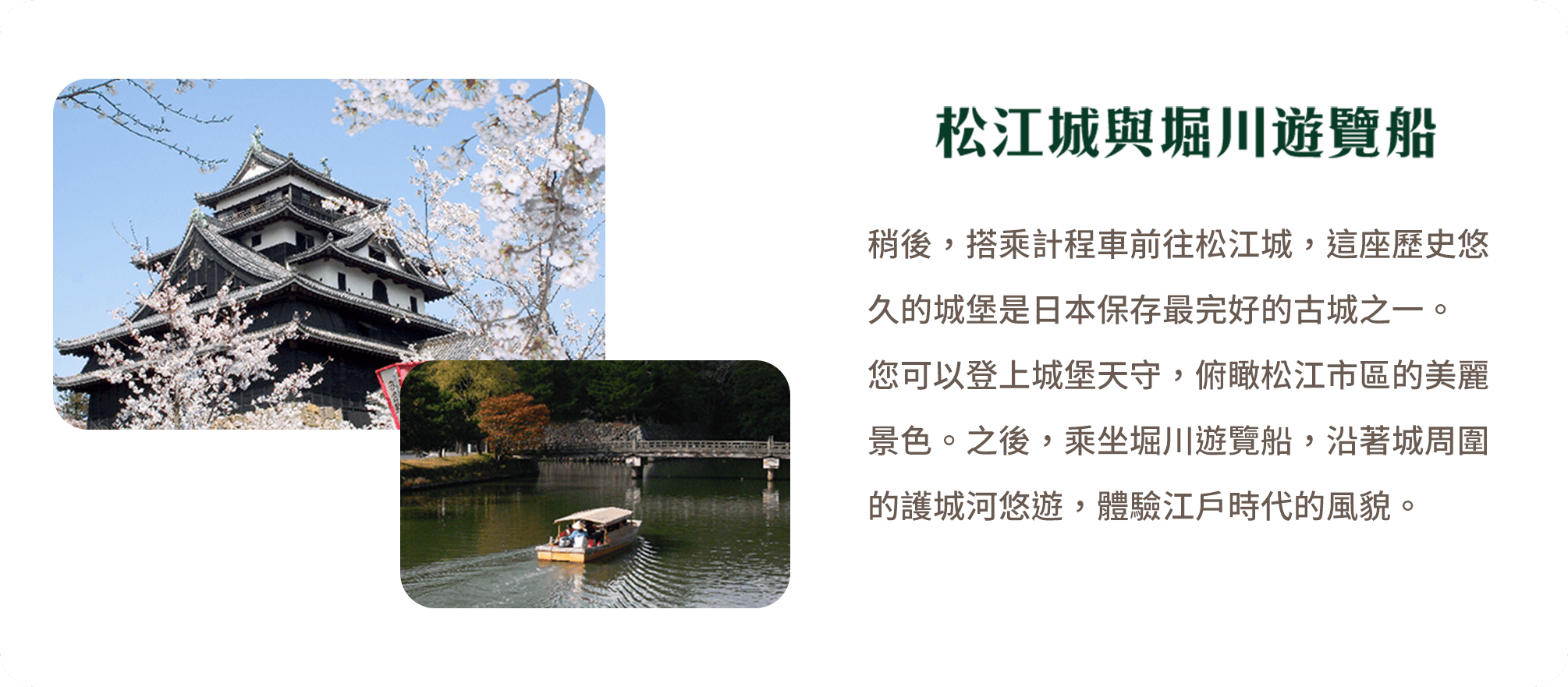 松江城與堀川遊覽船
