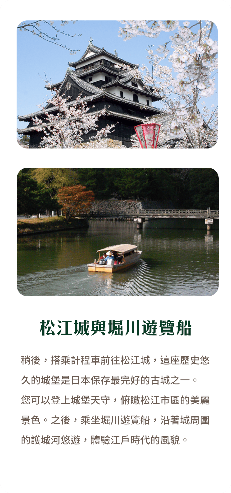 松江城與堀川遊覽船