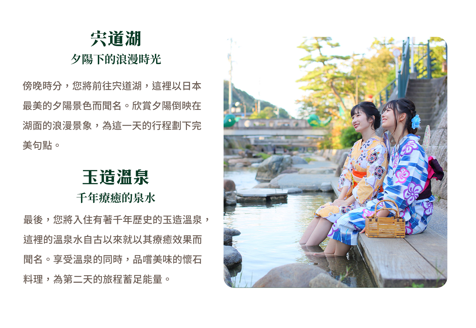 宍道湖 夕陽下的浪漫時光、玉造溫泉 千年療癒的泉水