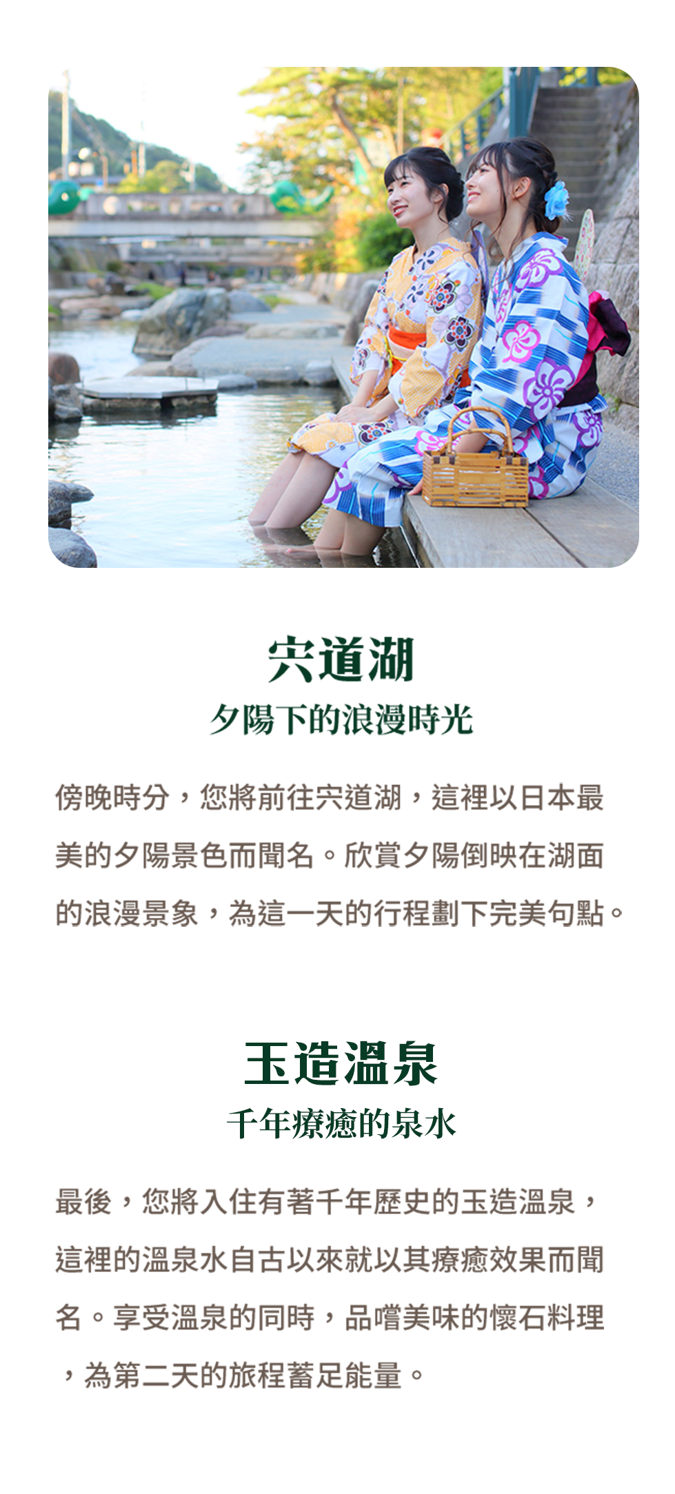 宍道湖 夕陽下的浪漫時光、玉造溫泉 千年療癒的泉水