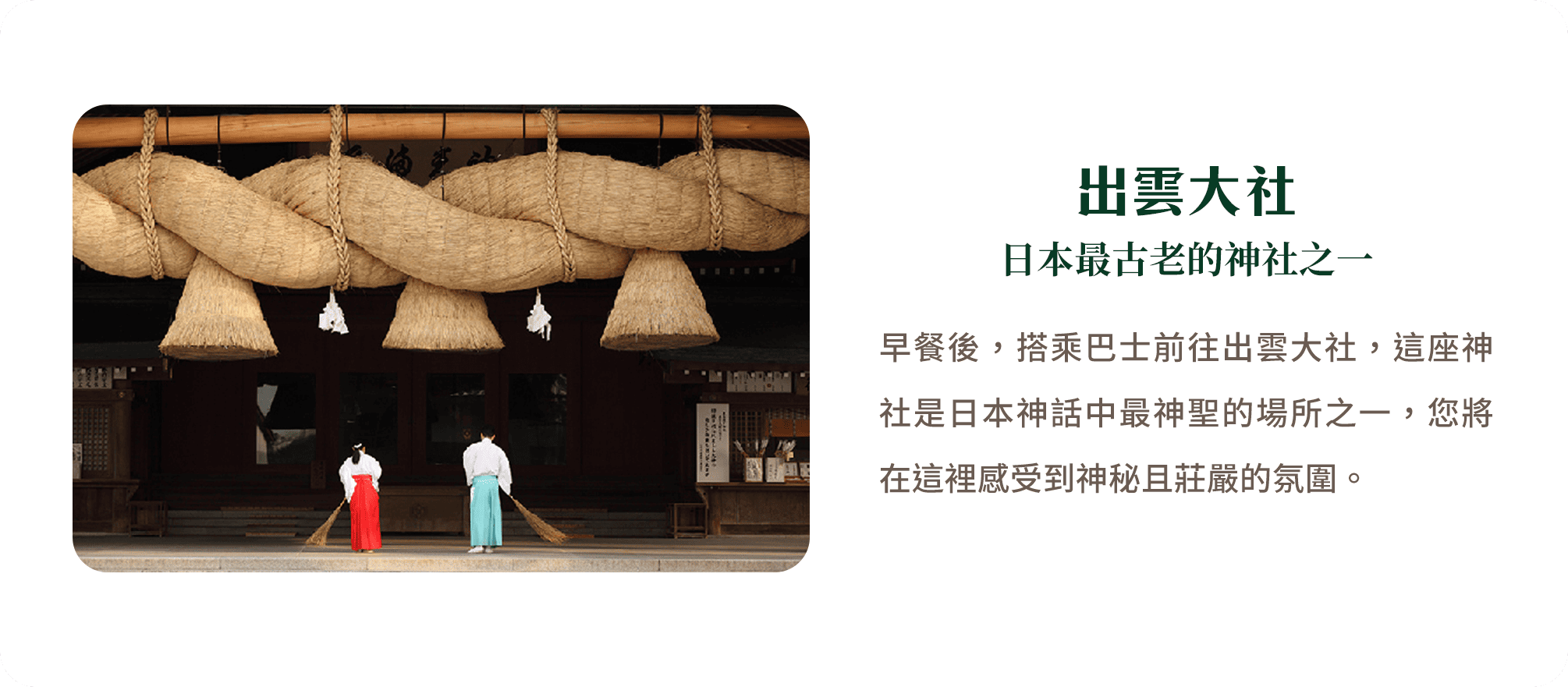 出雲大社 日本最古老的神社之一