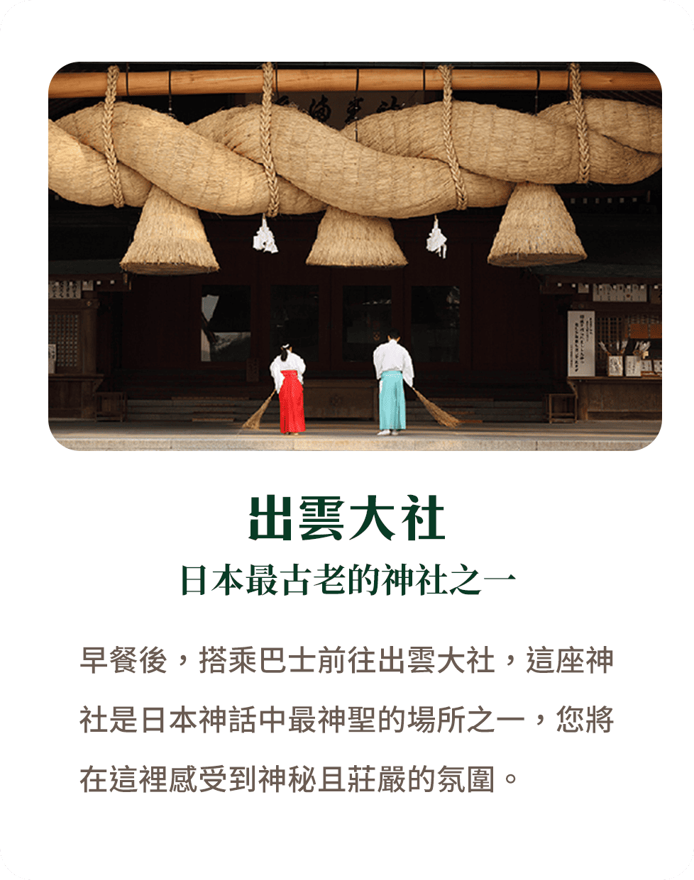 出雲大社 日本最古老的神社之一