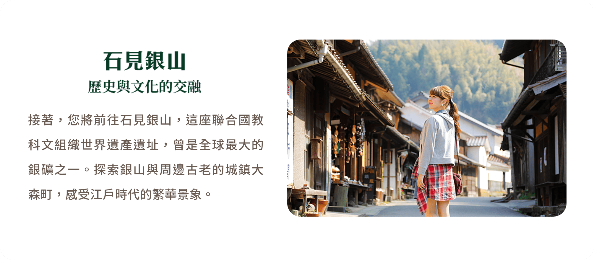 石見銀山 歷史與文化的交融