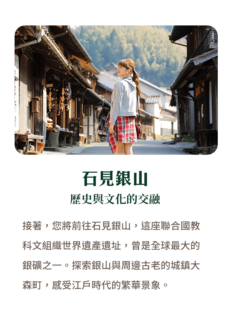石見銀山 歷史與文化的交融