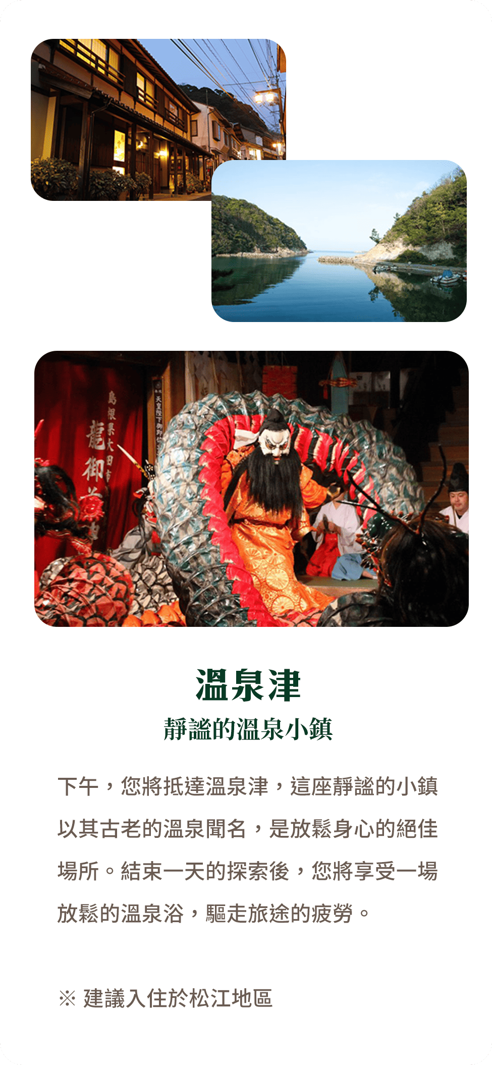 溫泉津 靜謐的溫泉小鎮