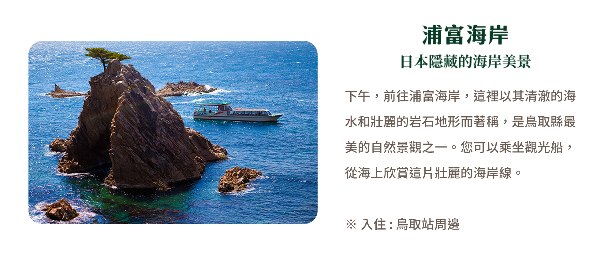 浦富海岸 日本隱藏的海岸美景