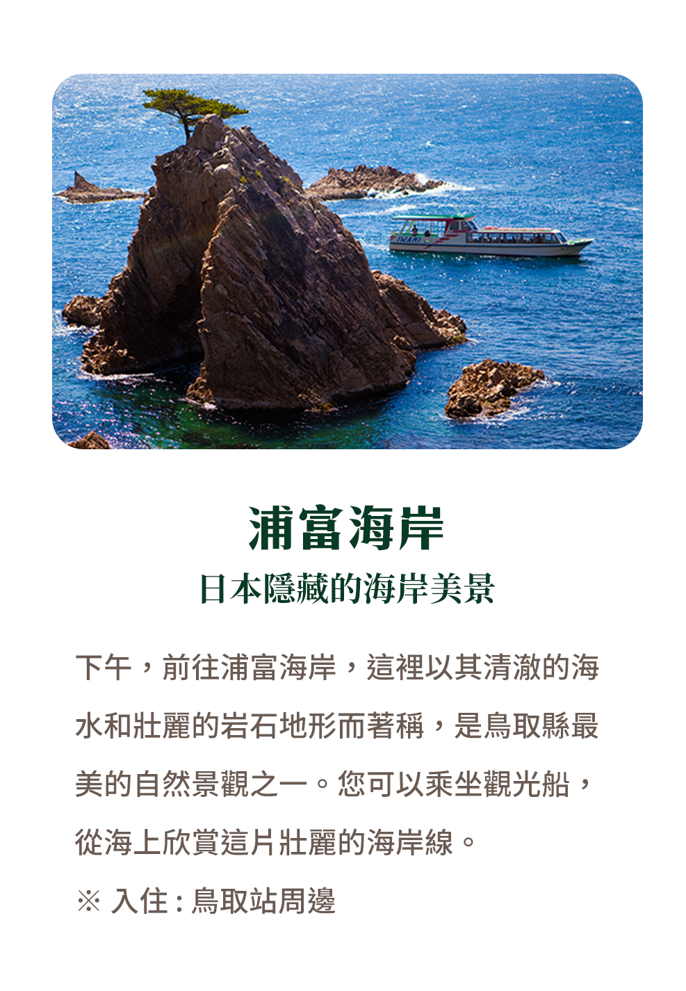 浦富海岸 日本隱藏的海岸美景