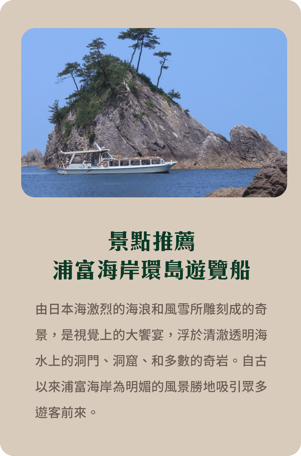 景點推薦 浦富海岸環島遊覽船